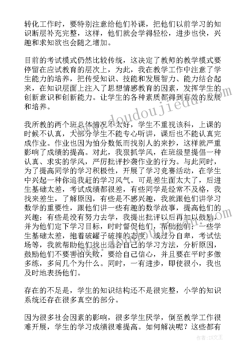 初中数学教研组工作总结(优秀6篇)