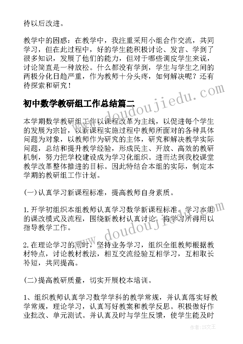 初中数学教研组工作总结(优秀6篇)