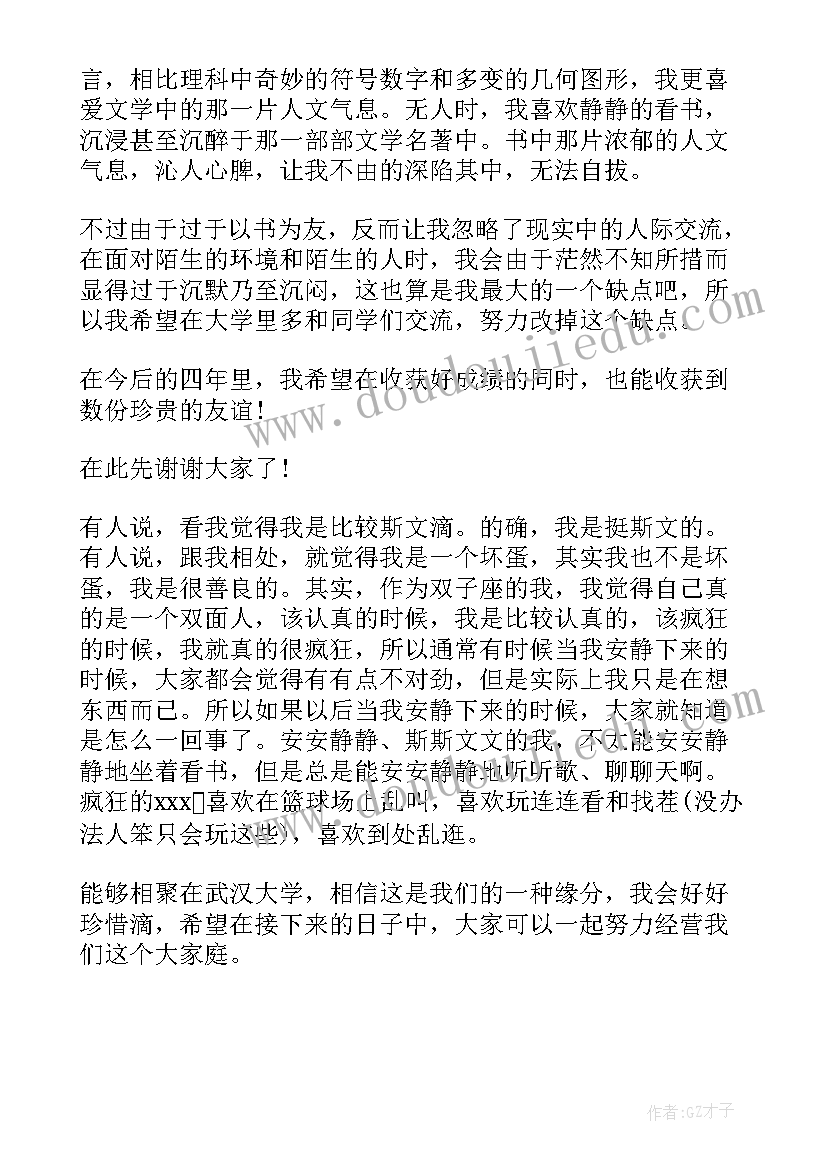 大一新生个性自我介绍 大一新生入学个性自我介绍(优秀5篇)