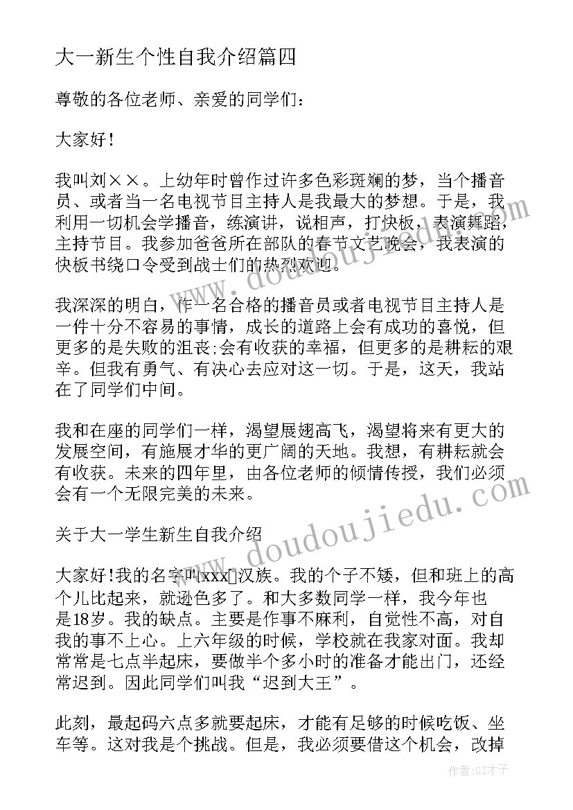 大一新生个性自我介绍 大一新生入学个性自我介绍(优秀5篇)