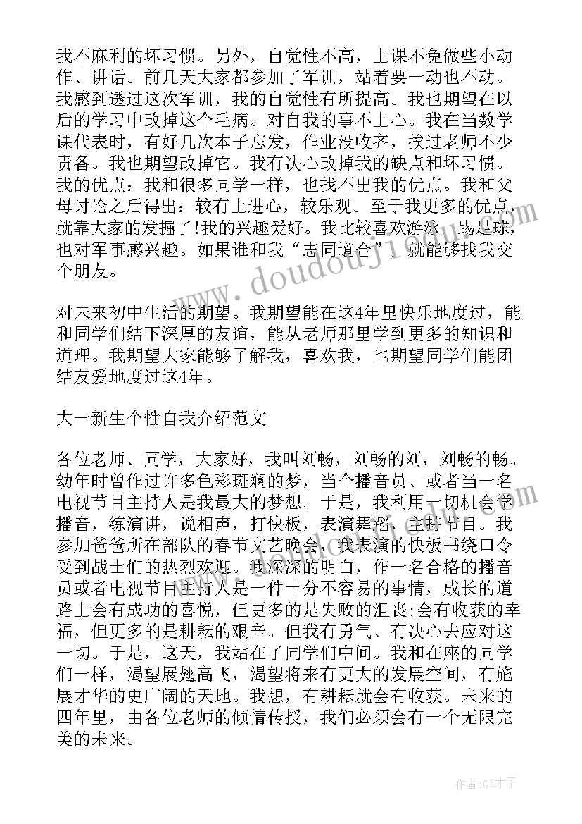 大一新生个性自我介绍 大一新生入学个性自我介绍(优秀5篇)