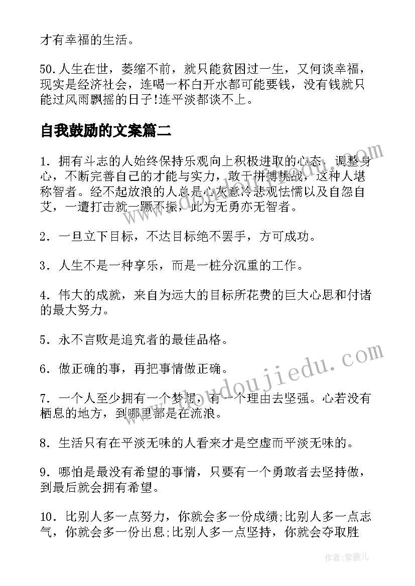 最新自我鼓励的文案(精选9篇)