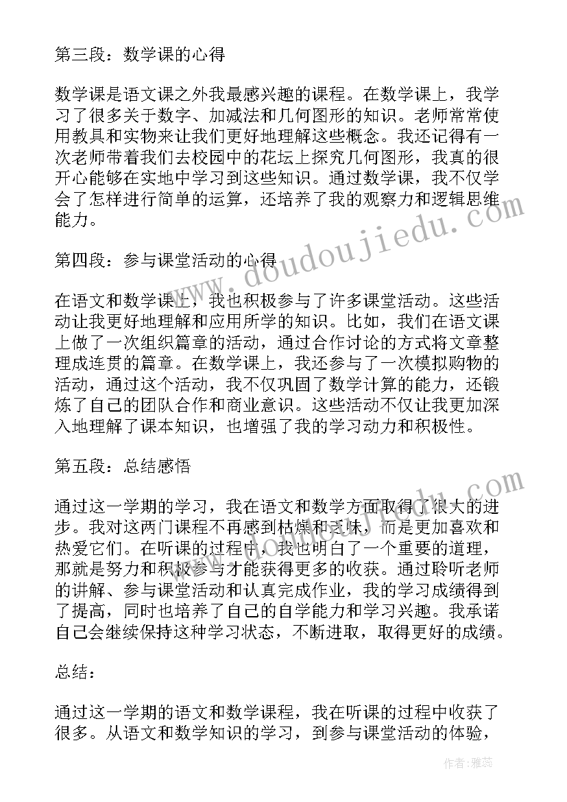 2023年一年级语文教育心得 听课心得体会小学一年级(实用5篇)