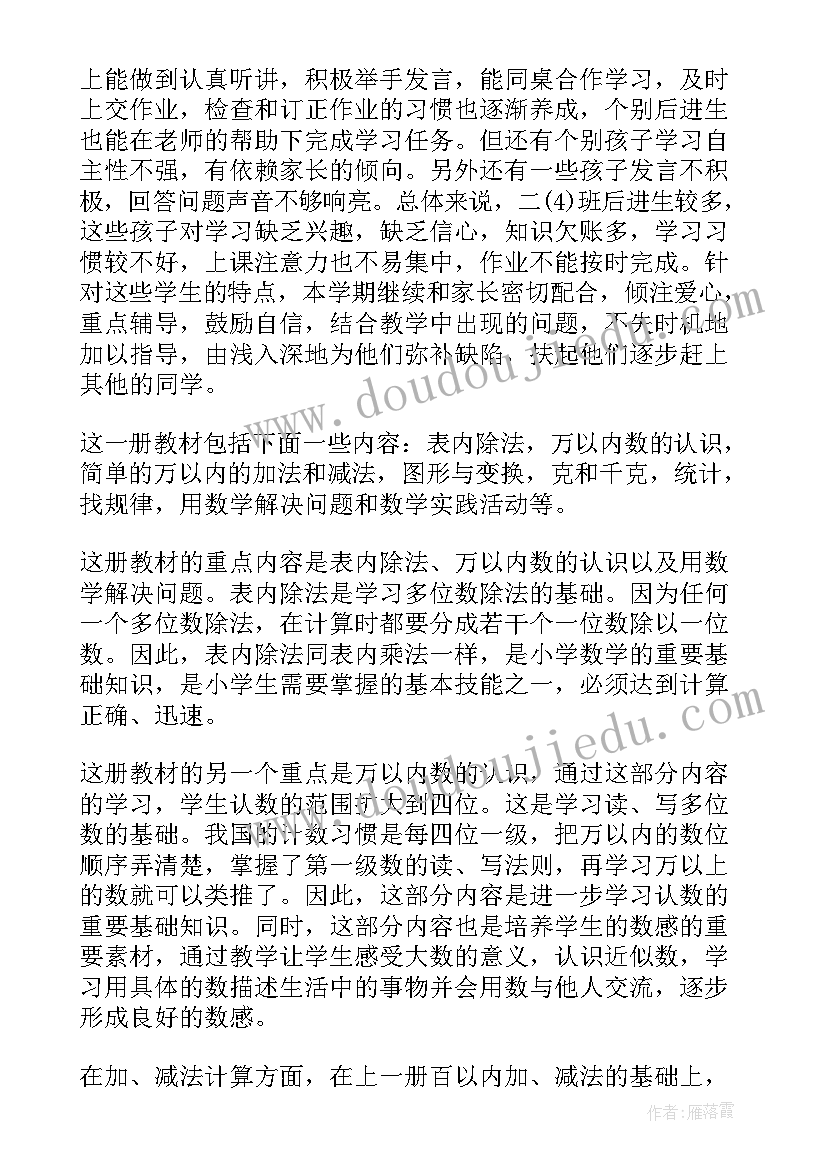 2023年冀教版小学二年级数学教学设计 人教版数学二年级教学计划(实用10篇)