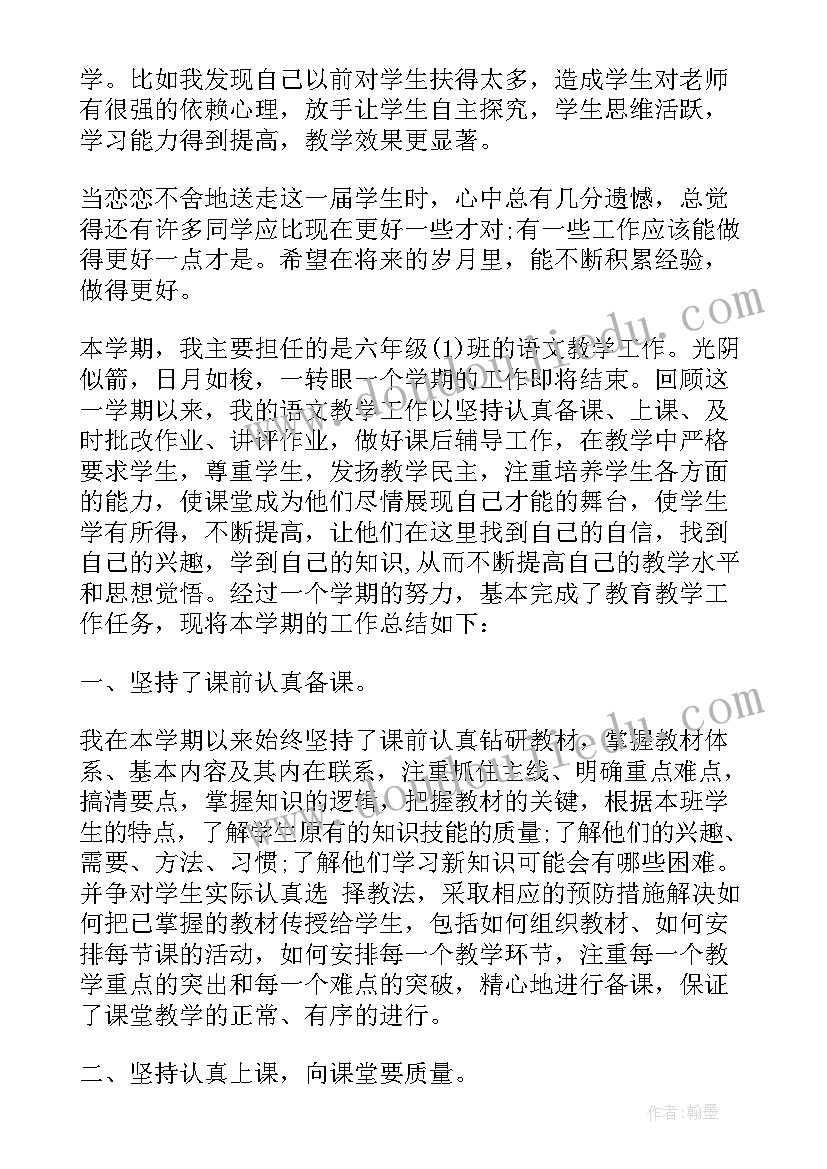 小学六年级语文学期总结与反思(实用5篇)