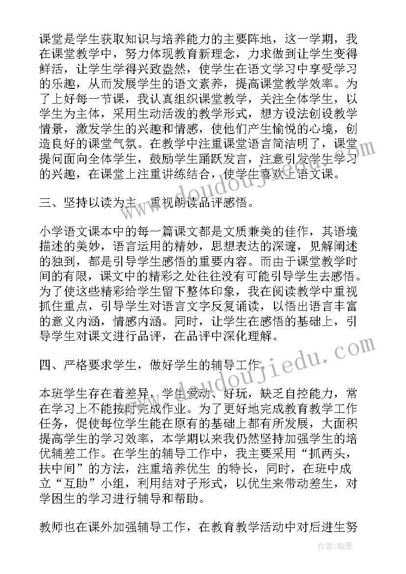 小学六年级语文学期总结与反思(实用5篇)