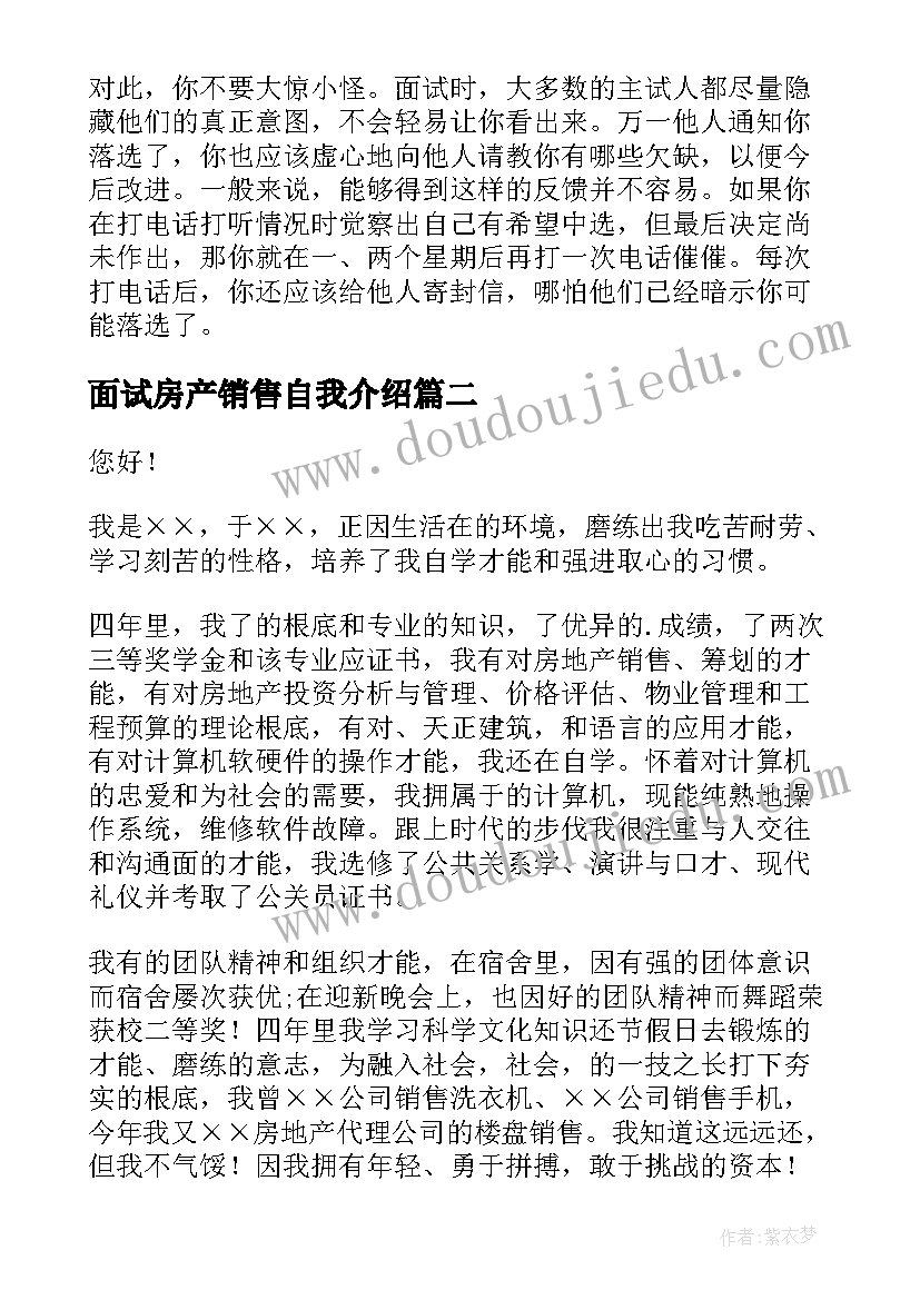 最新面试房产销售自我介绍 房产销售面试自我介绍(汇总5篇)