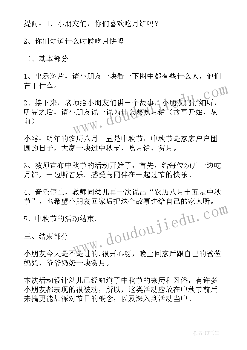 最新村委写治村方案 村级中秋节活动方案(精选7篇)