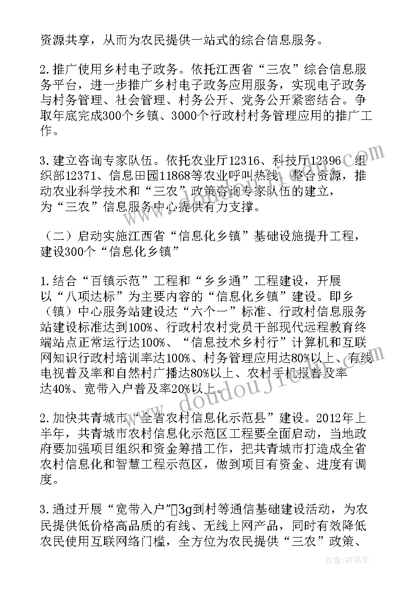 最新村委写治村方案 村级中秋节活动方案(精选7篇)