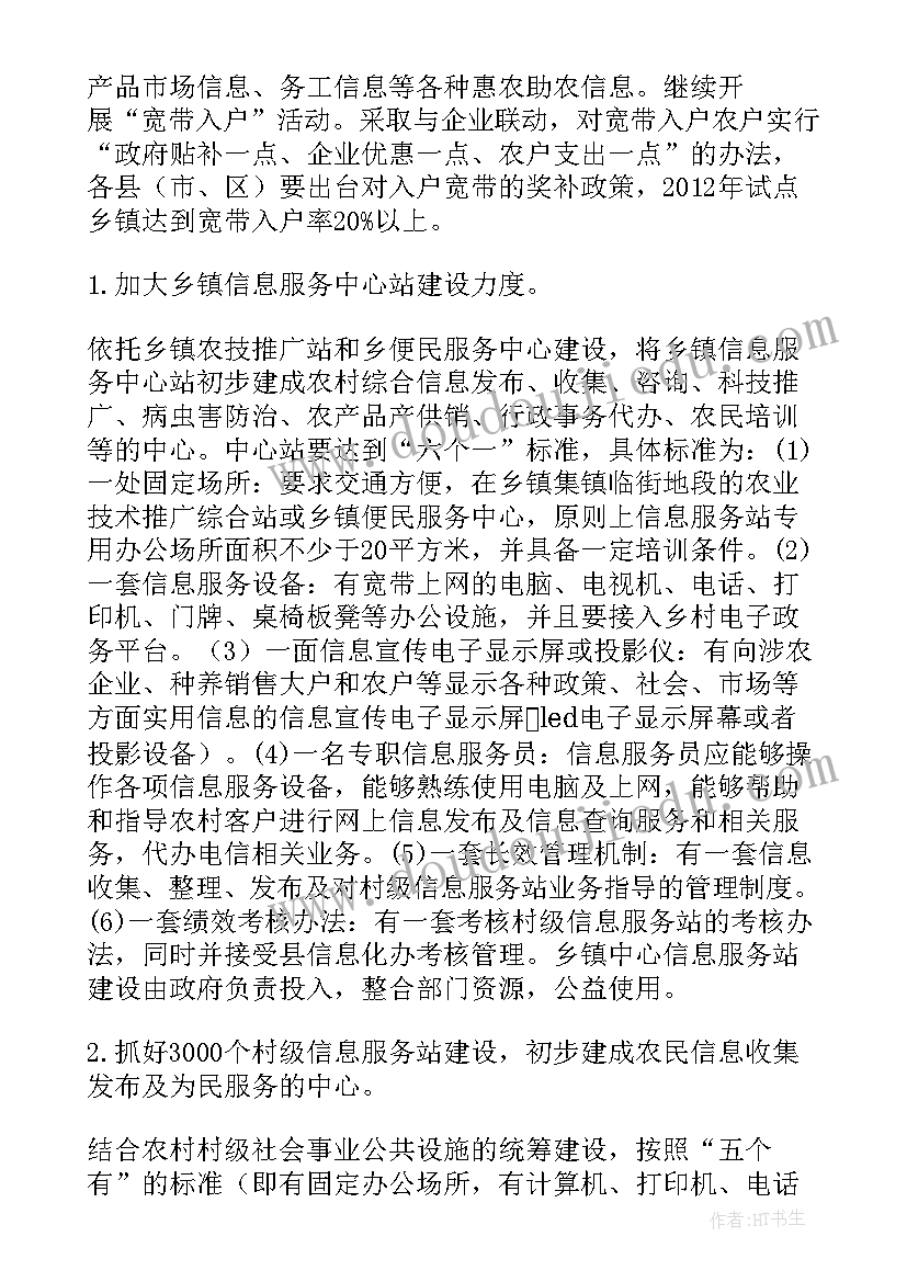 最新村委写治村方案 村级中秋节活动方案(精选7篇)