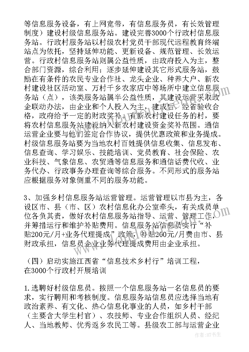 最新村委写治村方案 村级中秋节活动方案(精选7篇)