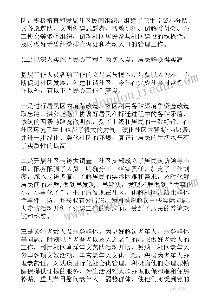 2023年党员个人述职报告(通用5篇)