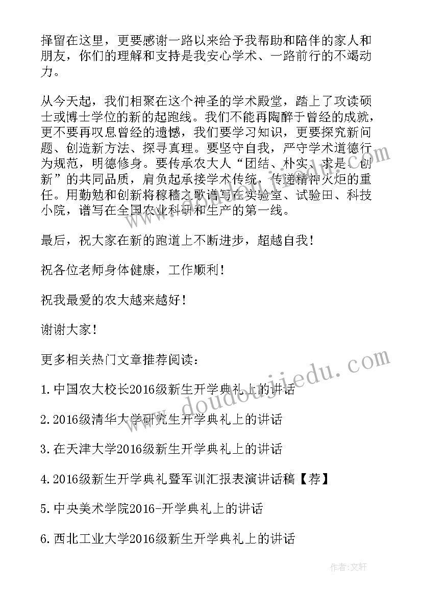 小学生代表发言演讲稿开学典礼(模板10篇)