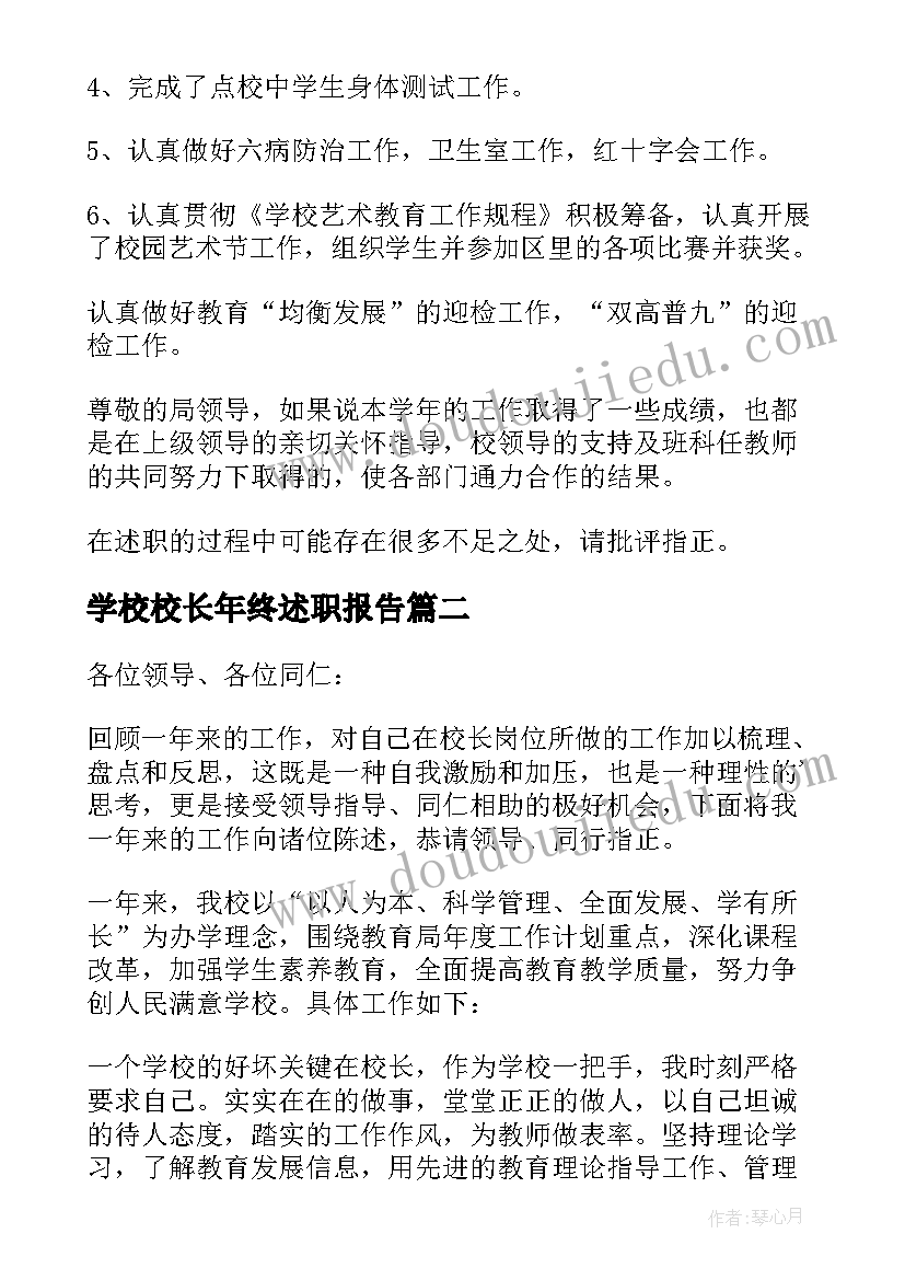 学校校长年终述职报告(通用5篇)