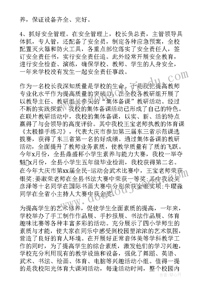 学校校长年终述职报告(通用5篇)