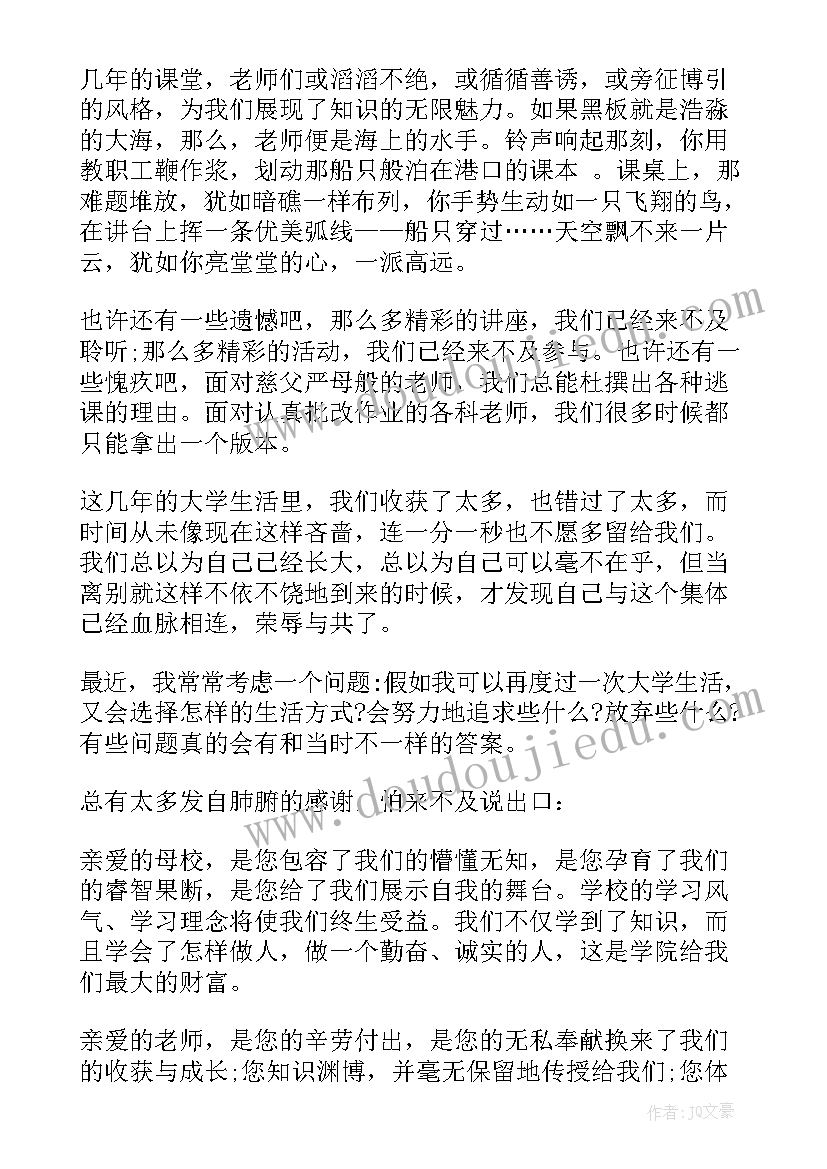 最新毕业典礼毕业生代表发言串词(精选7篇)