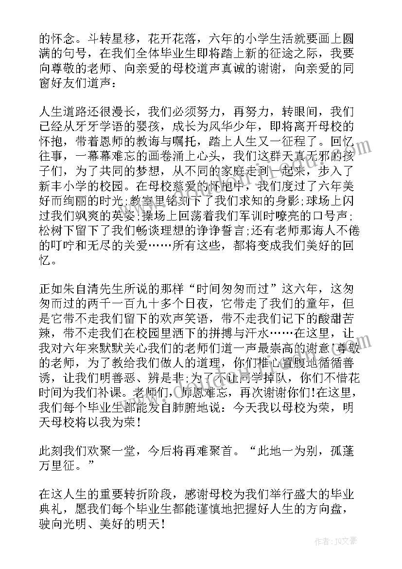 最新毕业典礼毕业生代表发言串词(精选7篇)