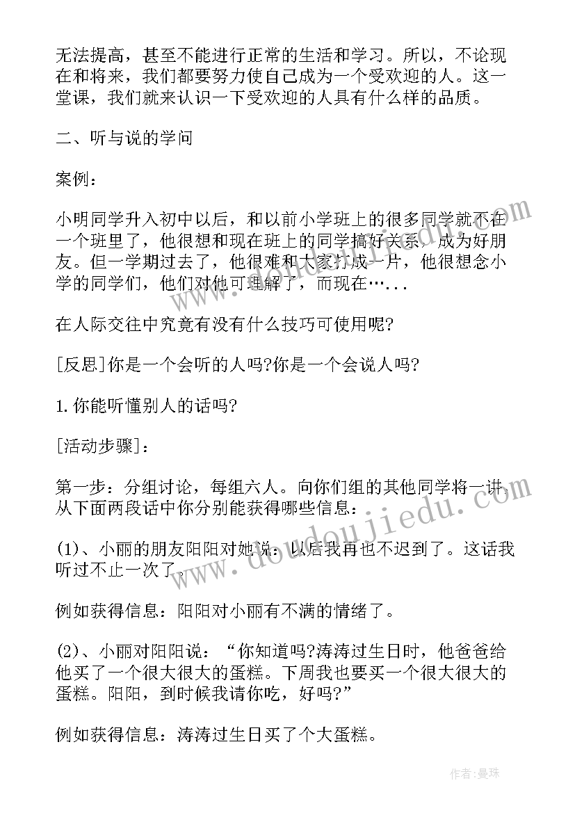 最新心理健康课情绪管理教案(汇总5篇)