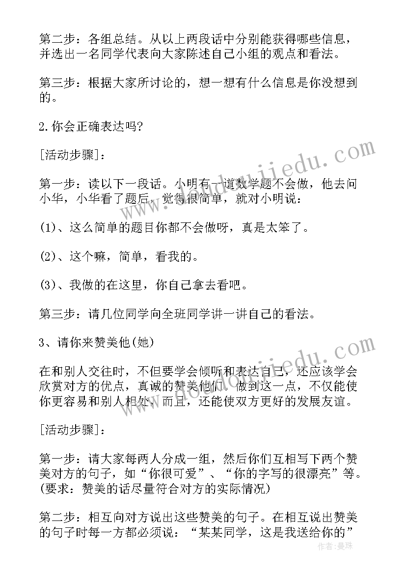 最新心理健康课情绪管理教案(汇总5篇)