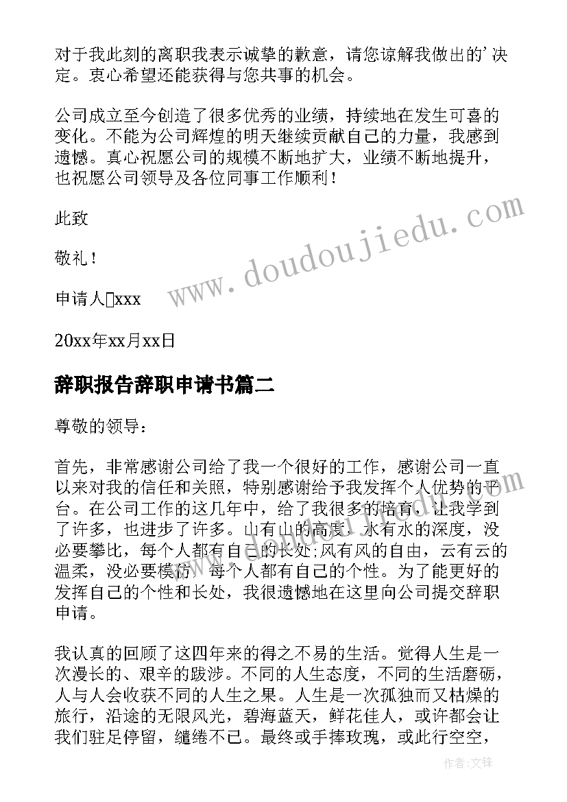 最新辞职报告辞职申请书 职员个人辞职申请书万能(通用5篇)