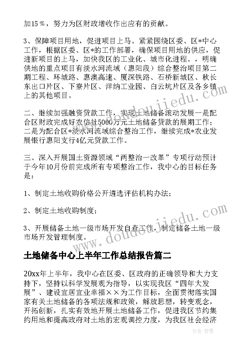 最新土地储备中心上半年工作总结报告(汇总5篇)