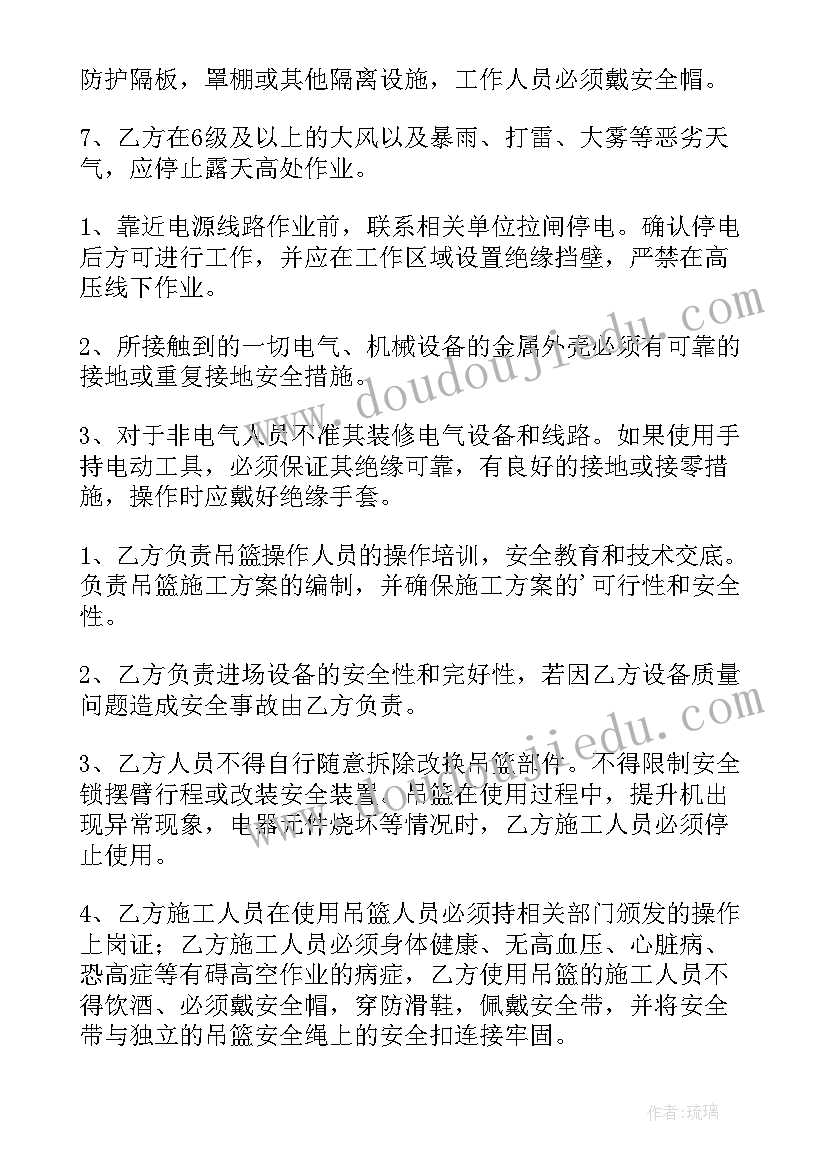 高空抛物合同 高空施工安全免责的协议书(通用5篇)