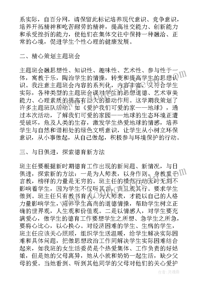 2023年班主任德育工作总结(精选10篇)