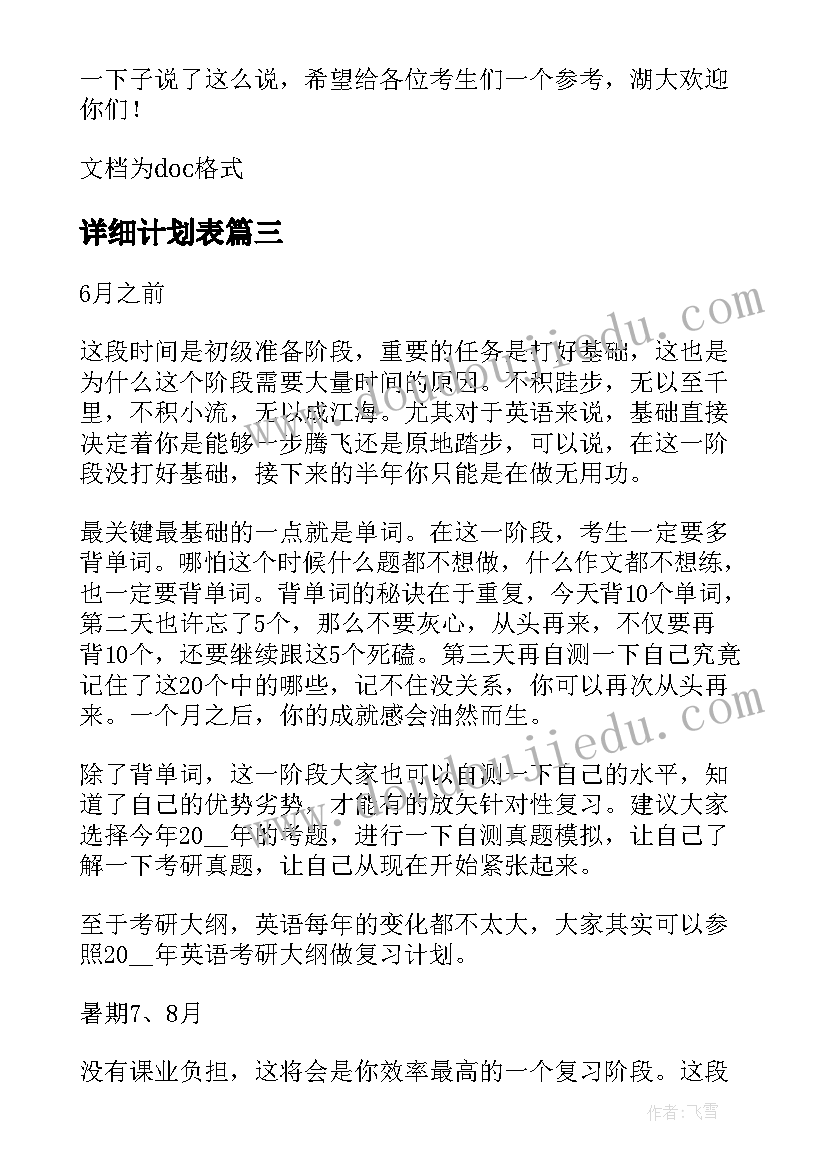 详细计划表 详细的英语学习计划表(优秀5篇)