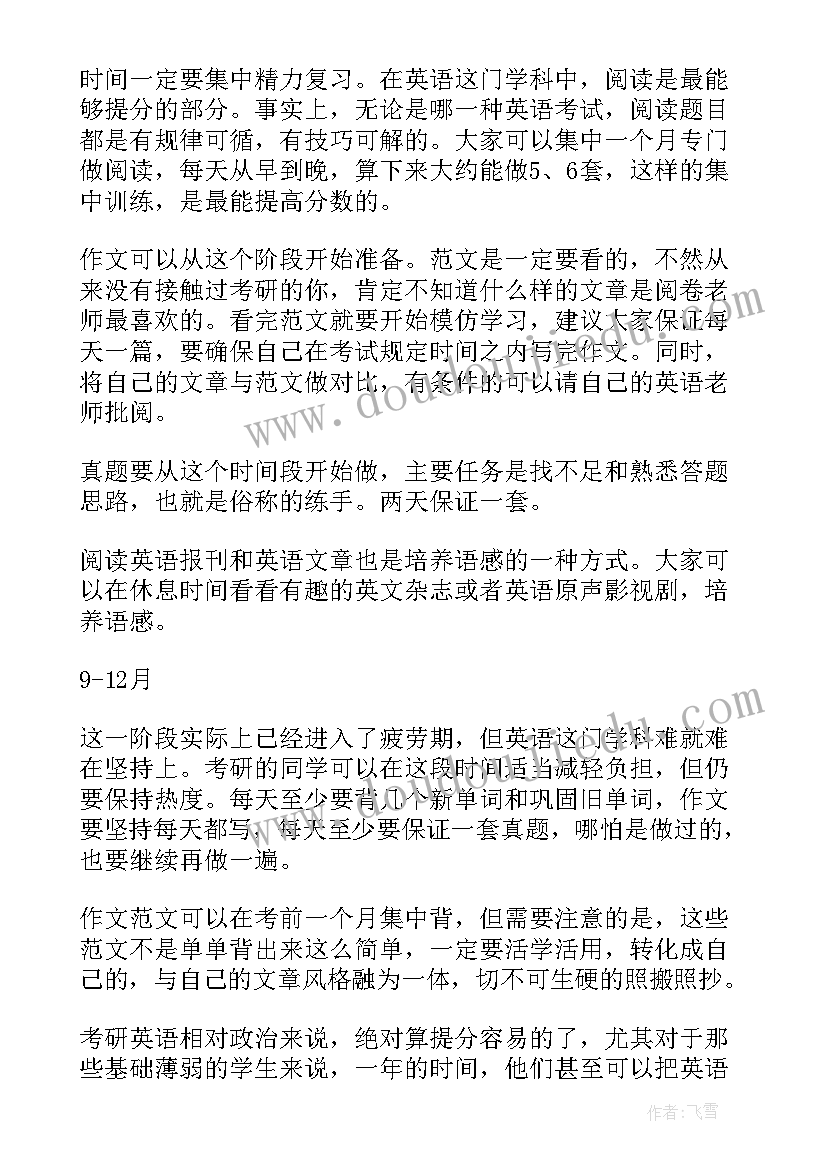 详细计划表 详细的英语学习计划表(优秀5篇)