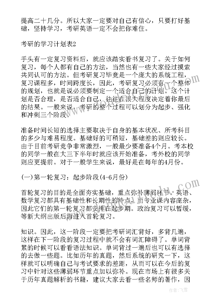 详细计划表 详细的英语学习计划表(优秀5篇)