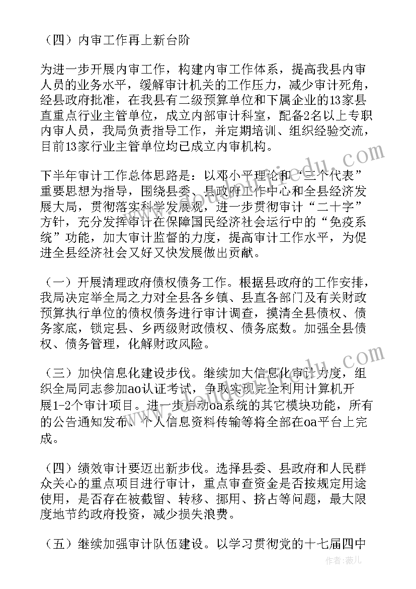 最新税务局上半年工作总结 上半年工作总结和下半年工作计划(模板5篇)