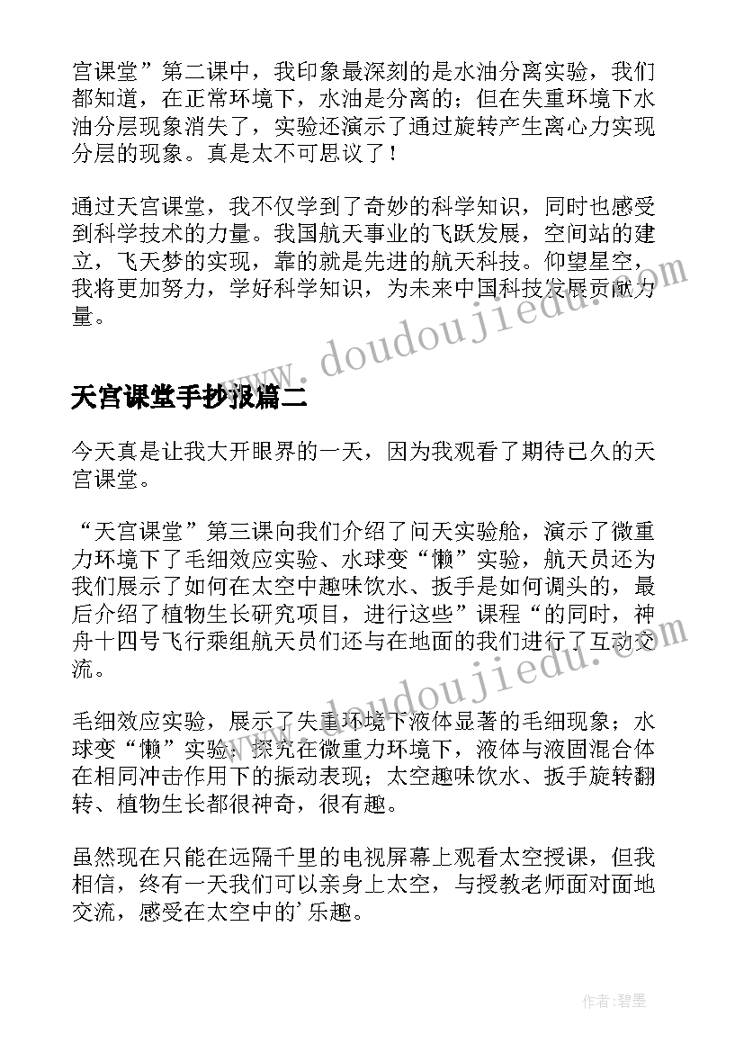 2023年天宫课堂手抄报(通用5篇)