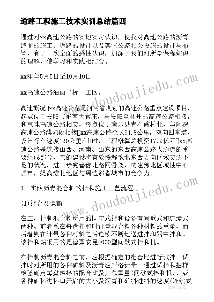 道路工程施工技术实训总结(实用5篇)