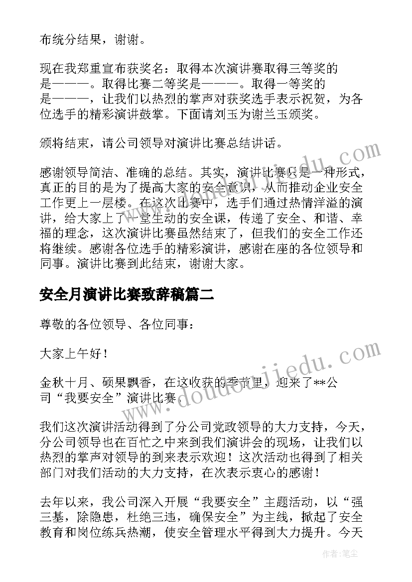 最新安全月演讲比赛致辞稿 安全演讲比赛主持词(优质5篇)