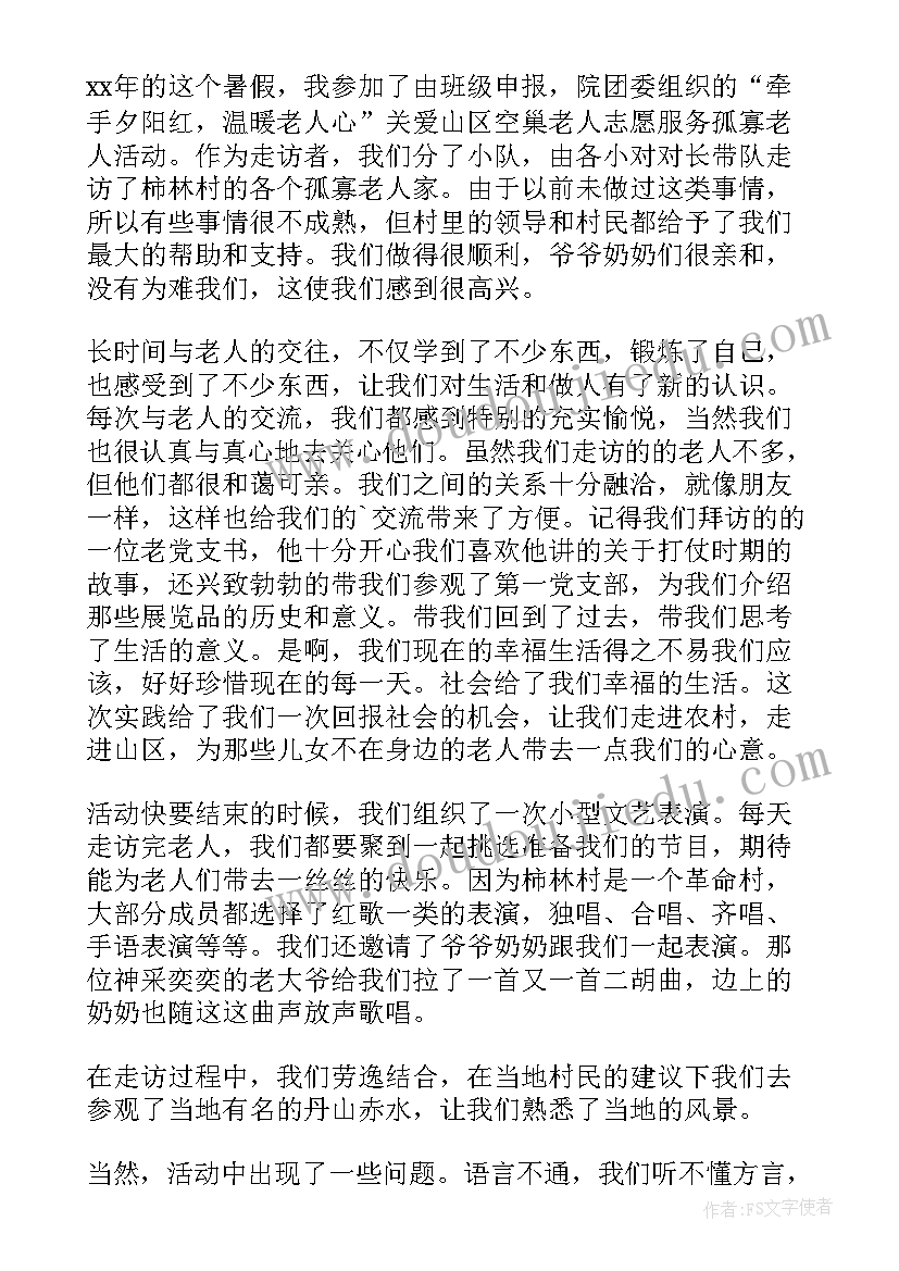 最新暑期社会实践的个人小结(汇总8篇)