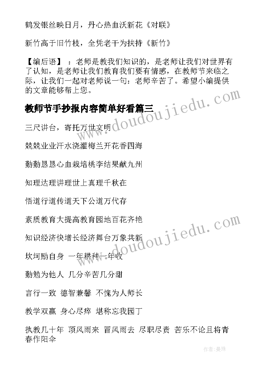 教师节手抄报内容简单好看(模板6篇)