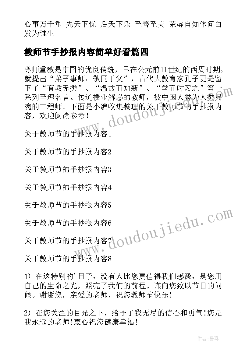 教师节手抄报内容简单好看(模板6篇)