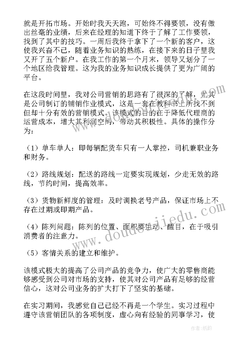 最新工商管理实习报告(模板8篇)