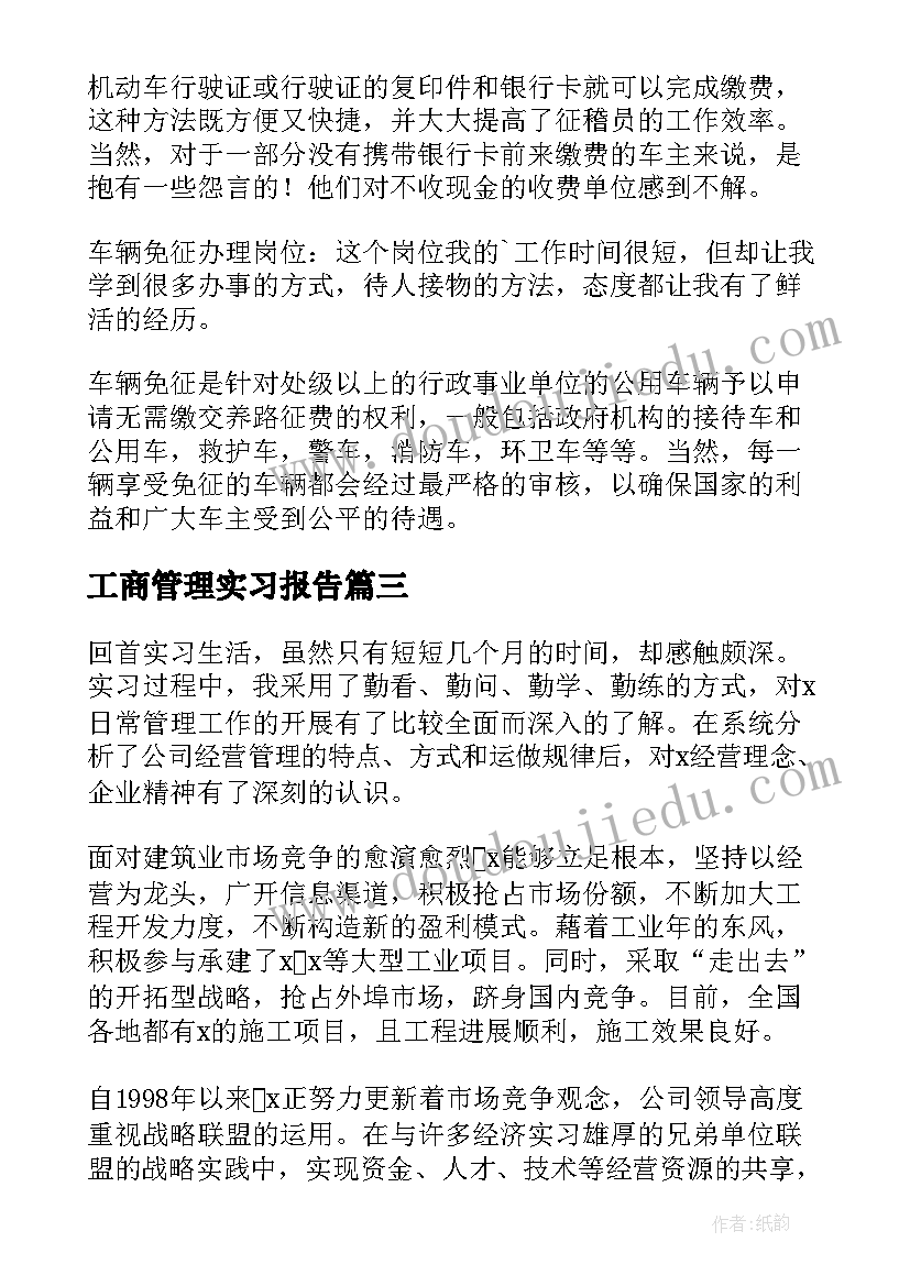 最新工商管理实习报告(模板8篇)