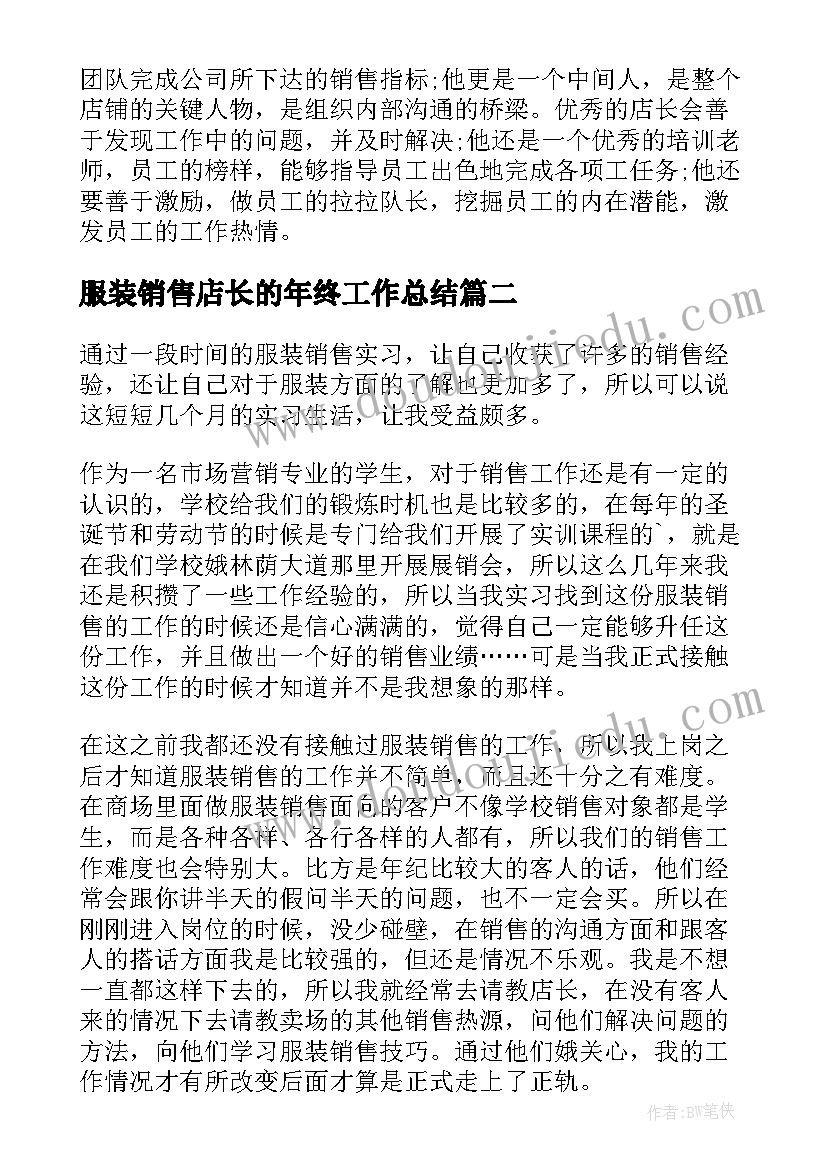 2023年服装销售店长的年终工作总结(模板5篇)