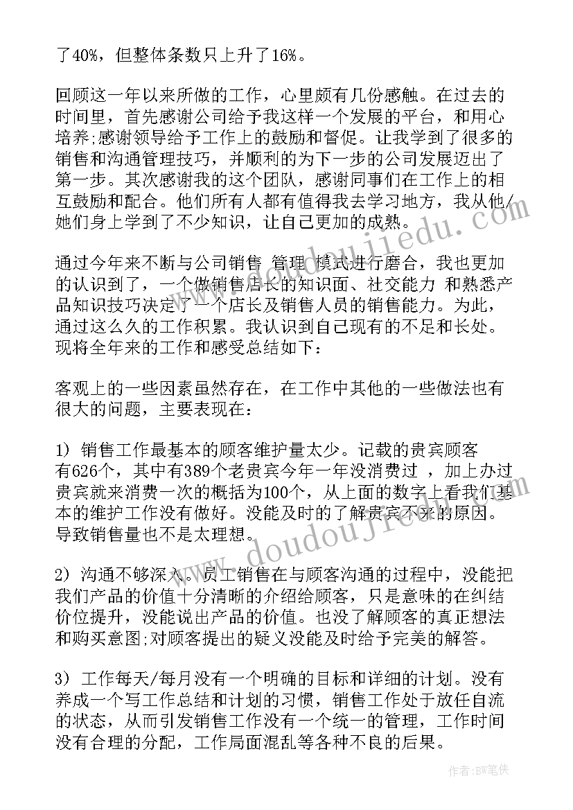 2023年服装销售店长的年终工作总结(模板5篇)