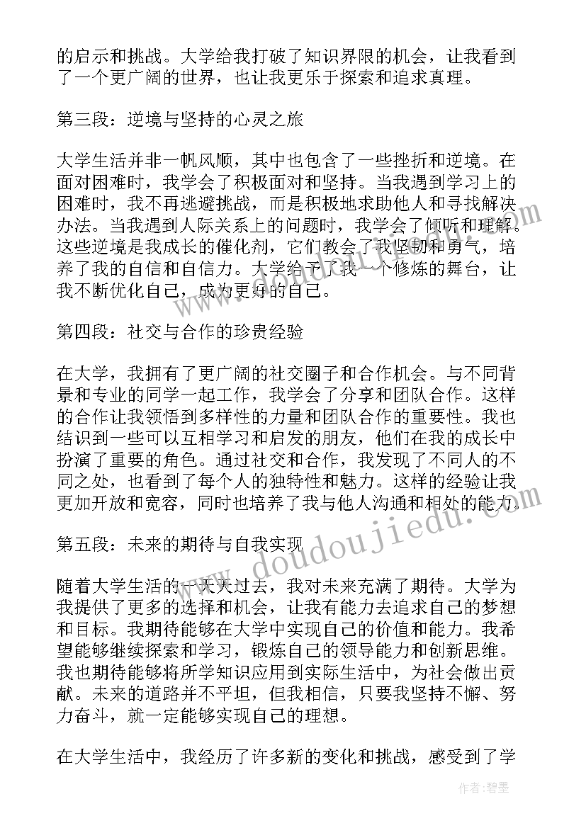 2023年大学生新征程心得体会 启航新征程大学生心得体会(实用5篇)