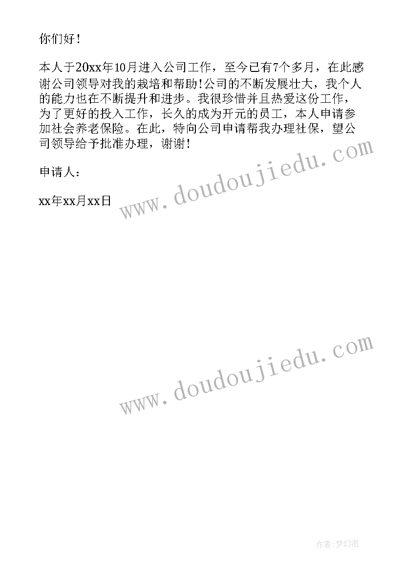 2023年不购买社保承诺书受法律保护吗 员工不购买社保承诺书(优秀5篇)