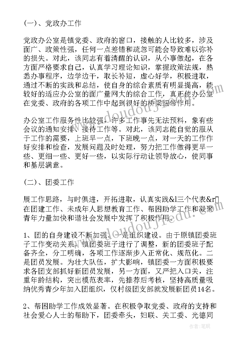 2023年团员事迹材料(通用5篇)