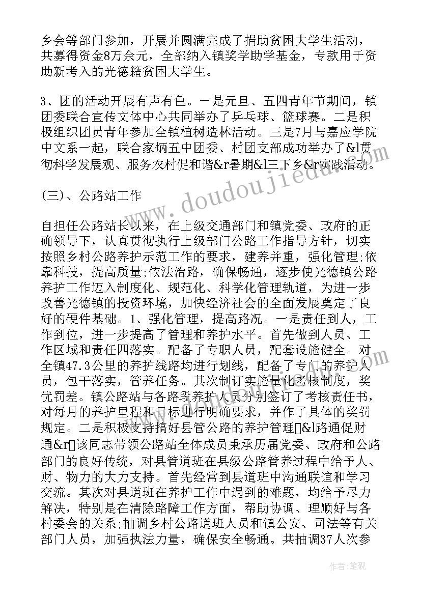 2023年团员事迹材料(通用5篇)