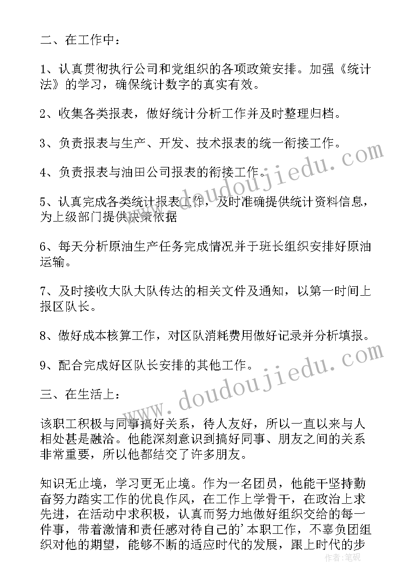 2023年团员事迹材料(通用5篇)