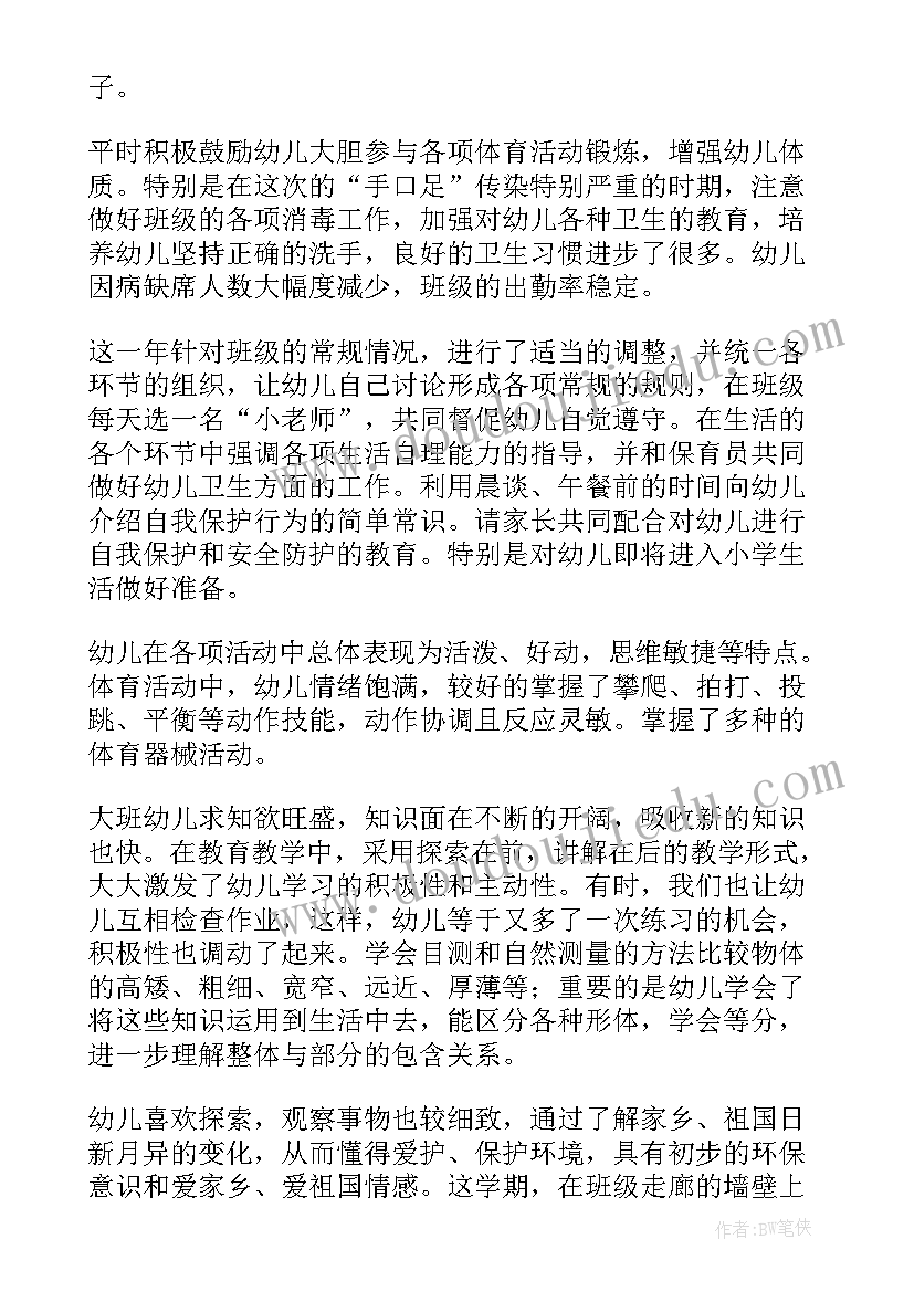 幼儿园班主任年终工作总结范例(汇总6篇)