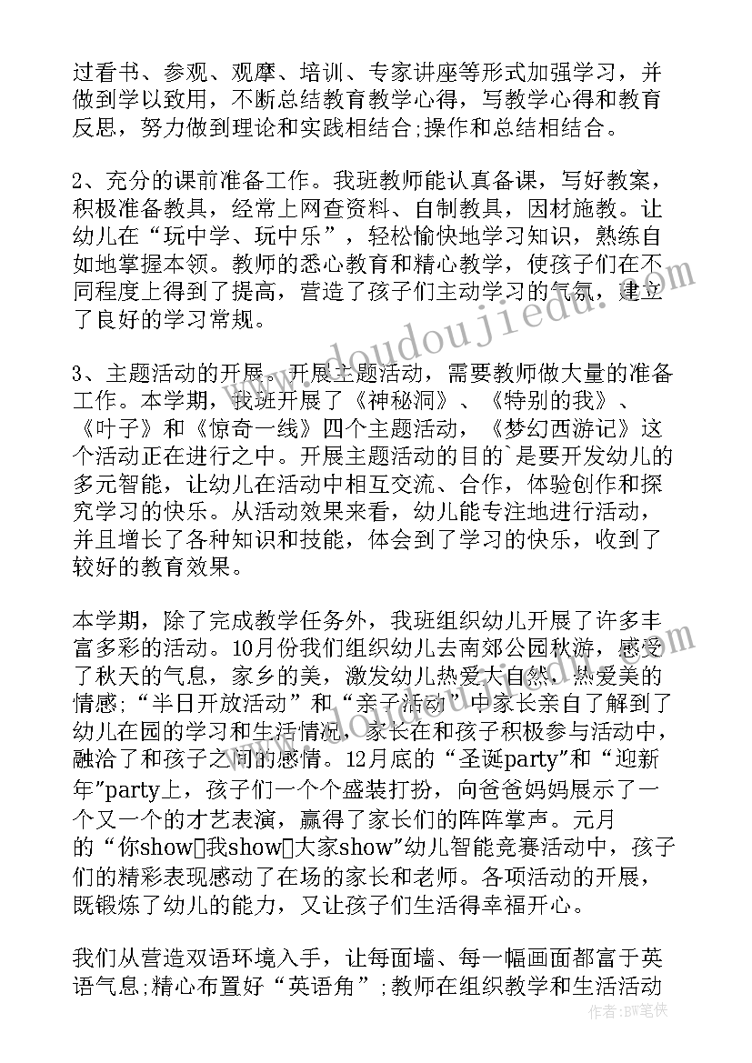 幼儿园班主任年终工作总结范例(汇总6篇)