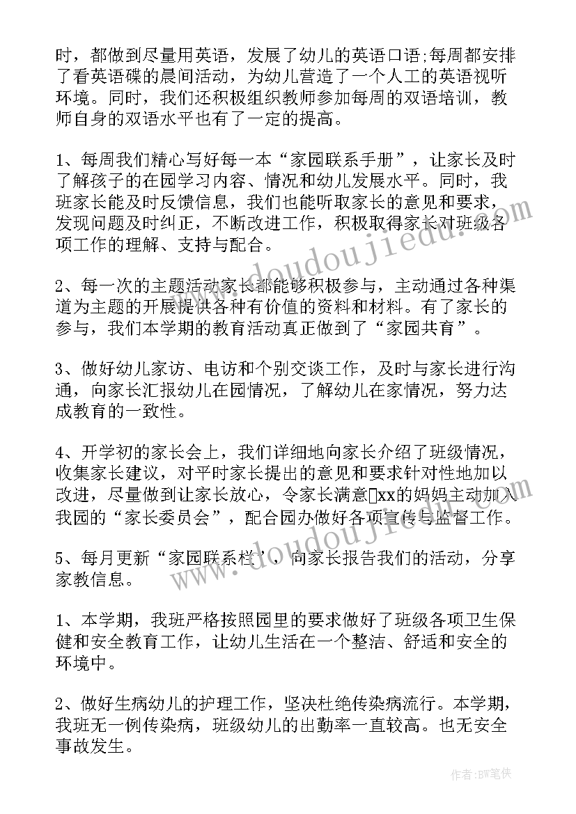 幼儿园班主任年终工作总结范例(汇总6篇)