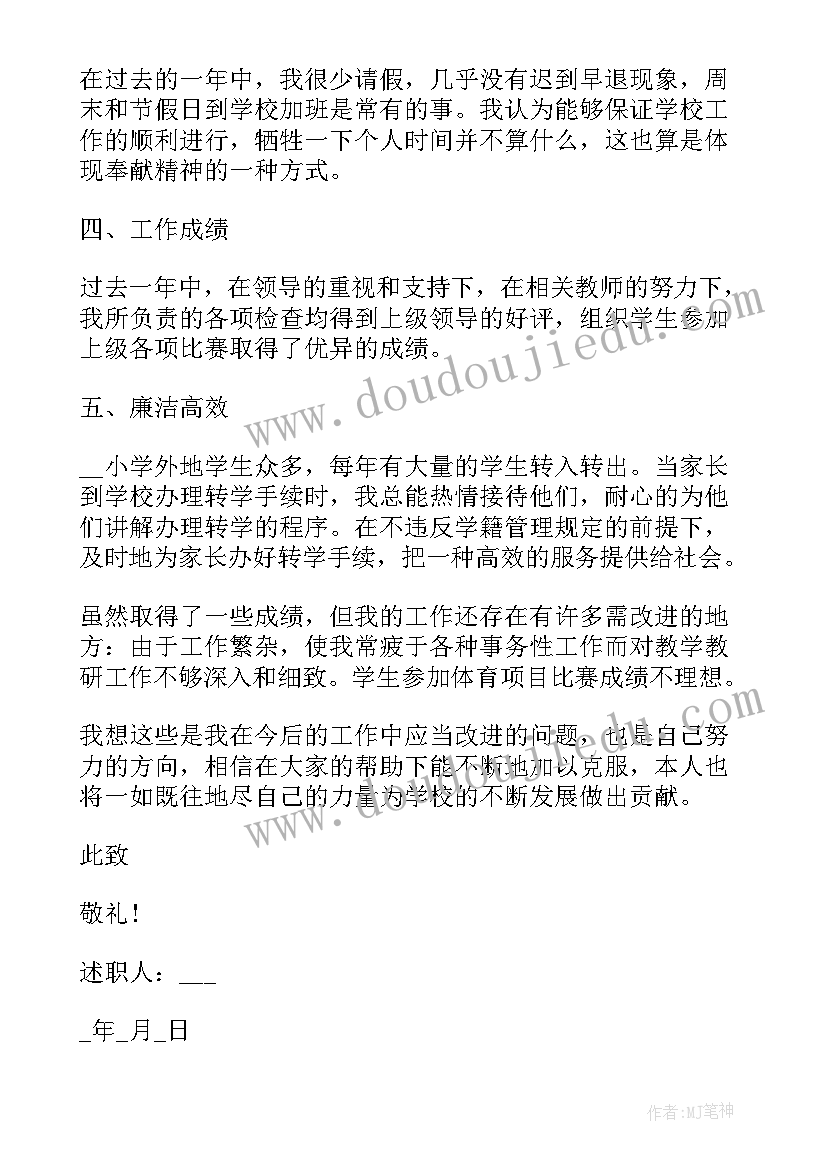 2023年公路局局长述职报告 村主任述职述廉报告(通用7篇)